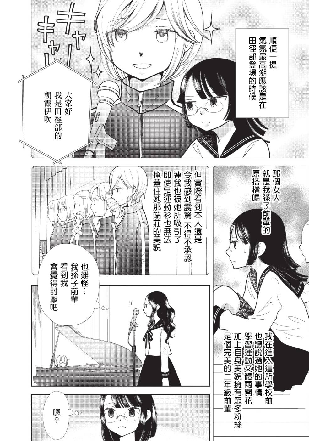 搭檔鏈接 - 2話 - 1