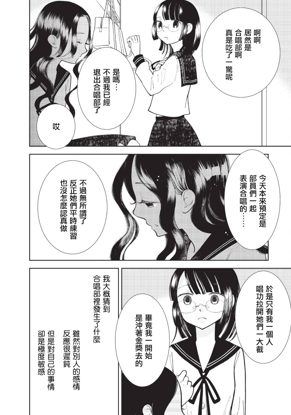 搭檔鏈接 - 2話 - 3