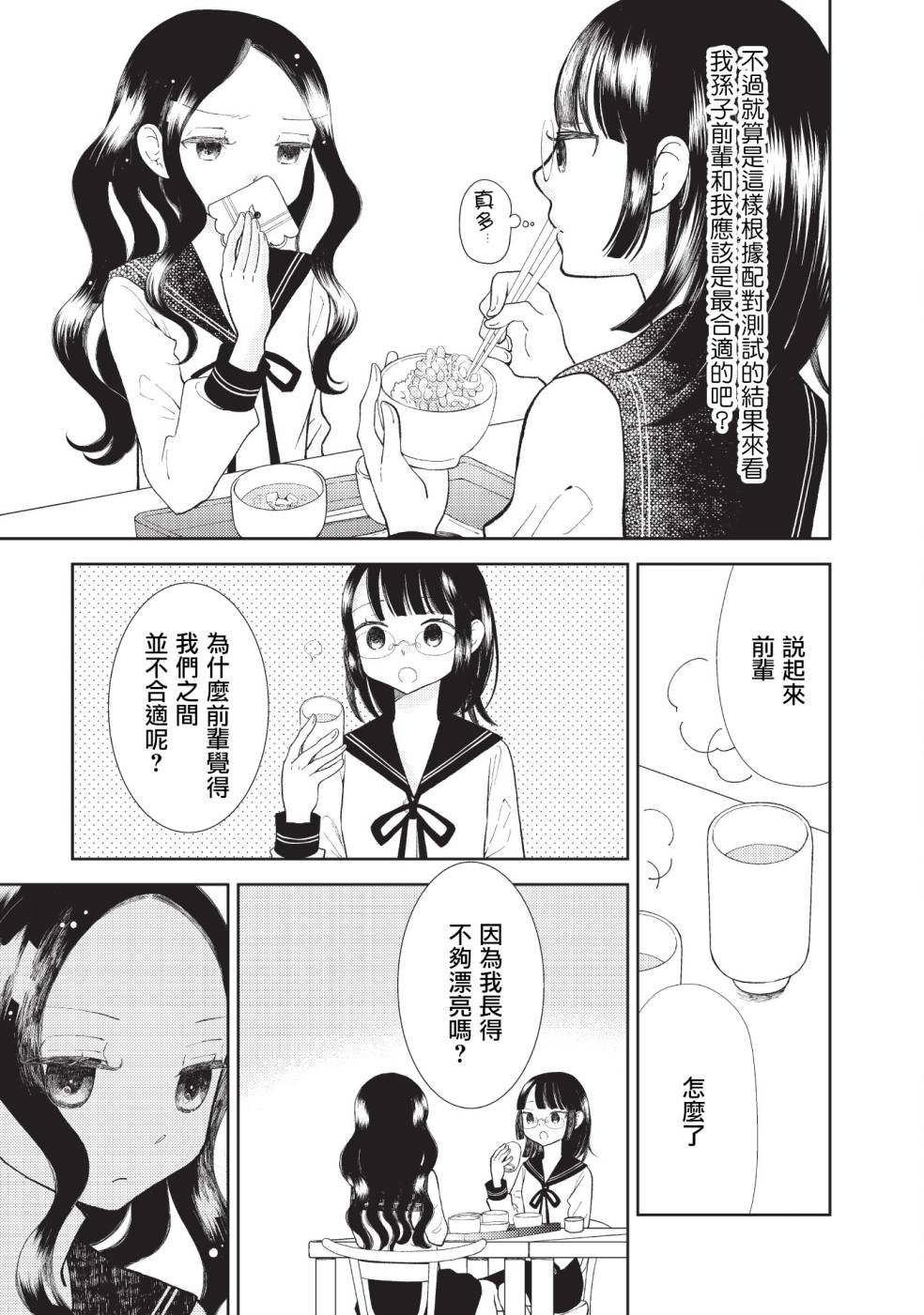 搭檔鏈接 - 2話 - 2