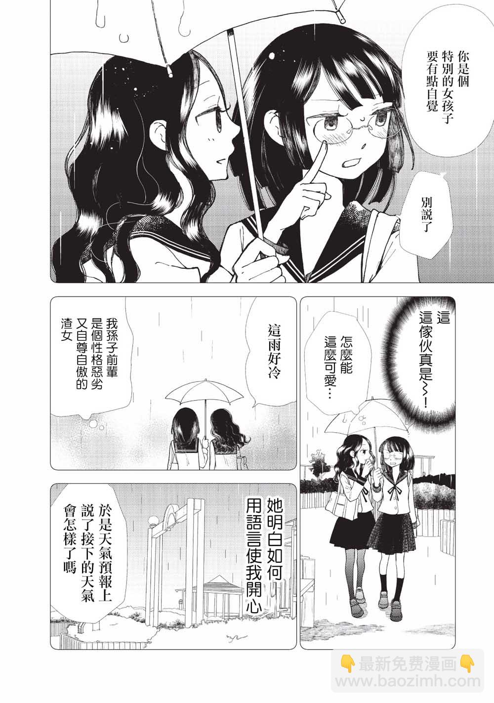 搭檔鏈接 - 4話 - 5