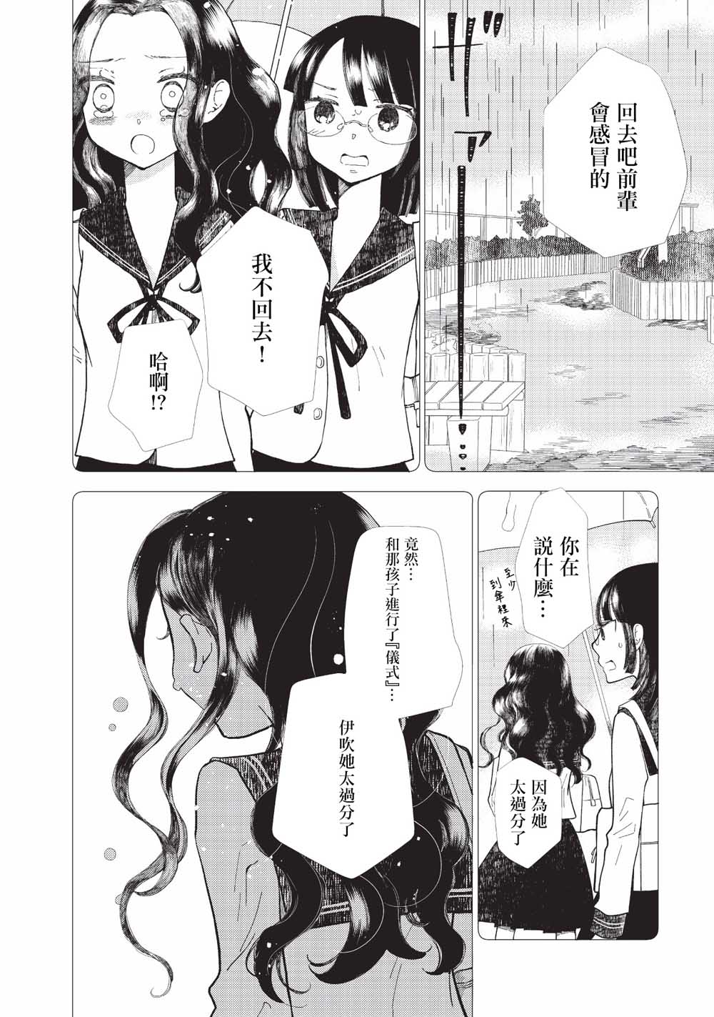 搭檔鏈接 - 4話 - 3