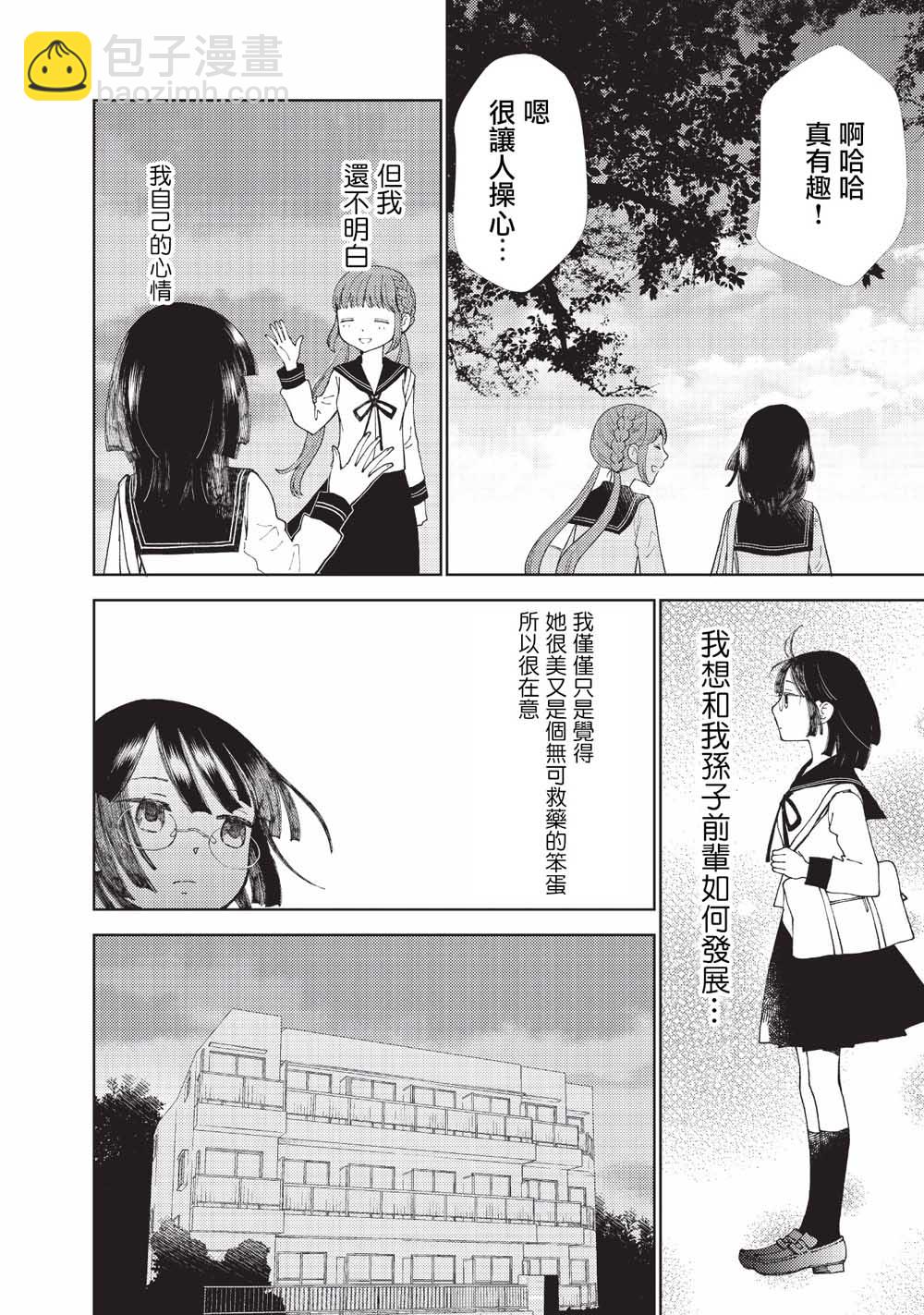 搭檔鏈接 - 4話 - 5