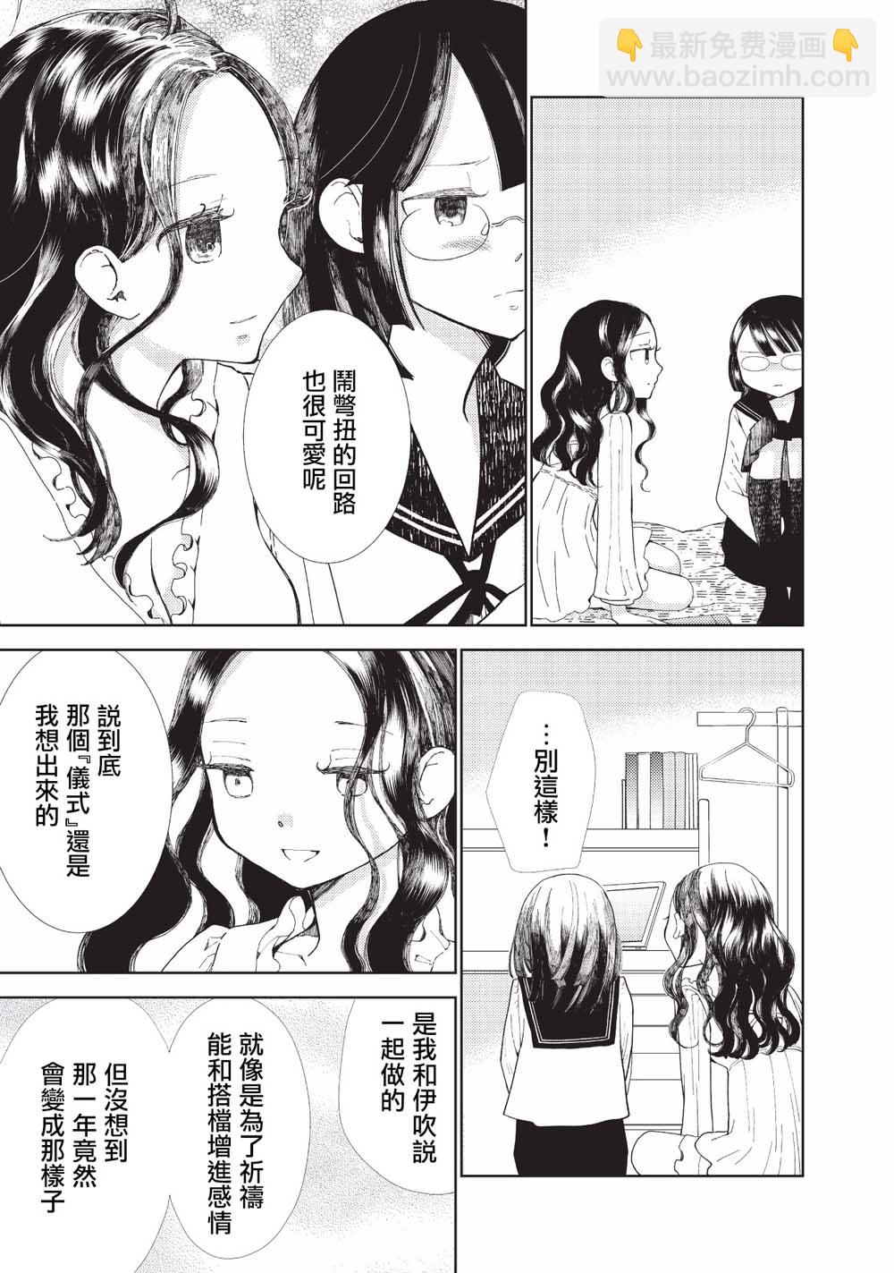 搭檔鏈接 - 4話 - 2