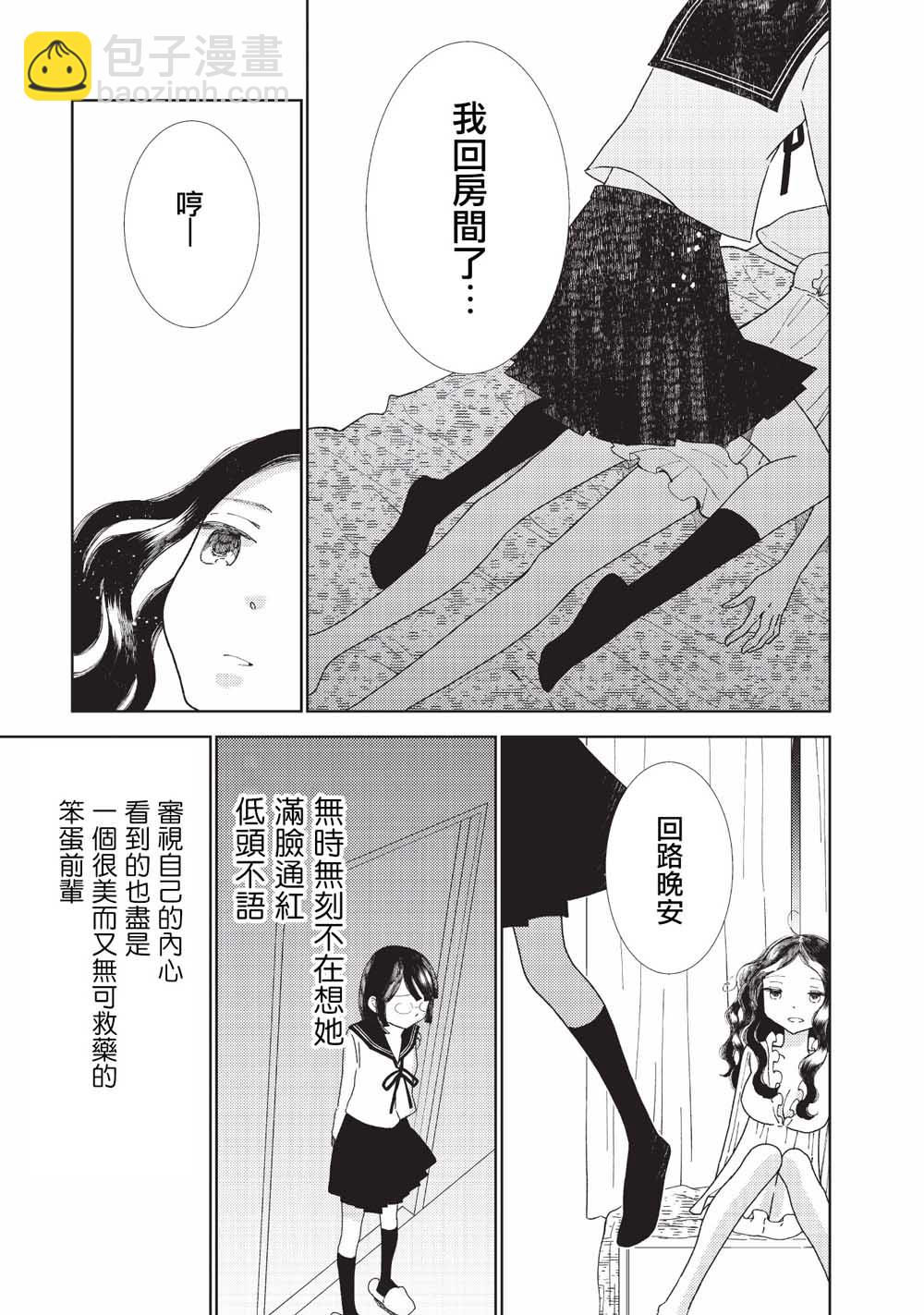 搭檔鏈接 - 4話 - 2