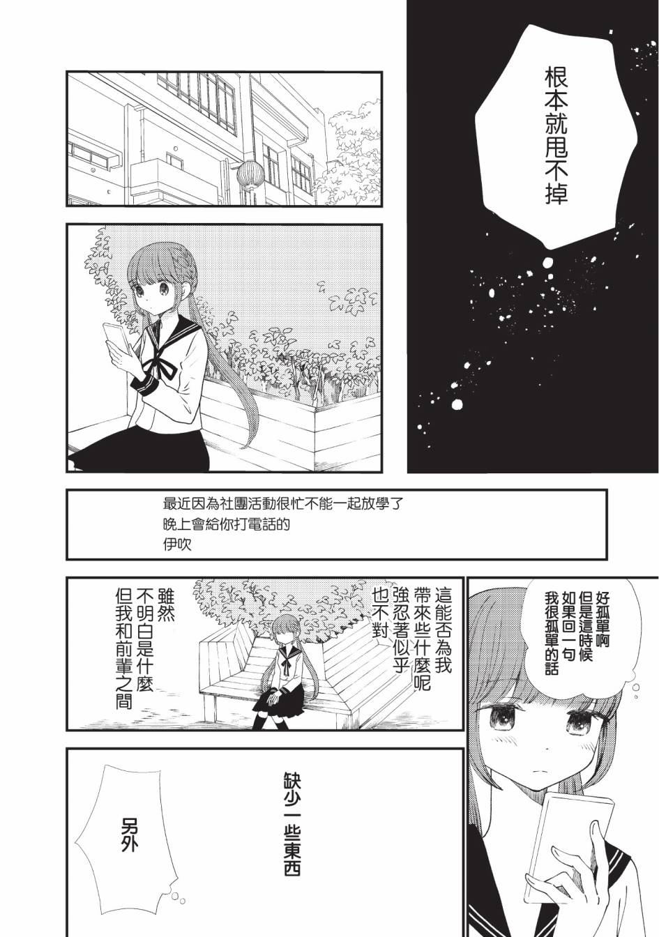 搭檔鏈接 - 6話 - 6