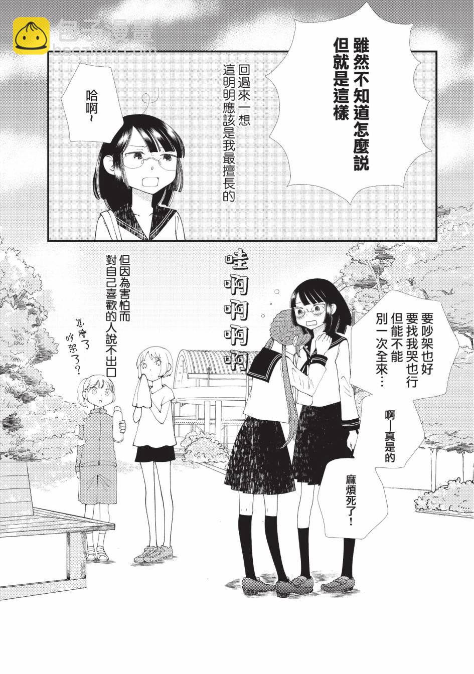 搭檔鏈接 - 6話 - 2