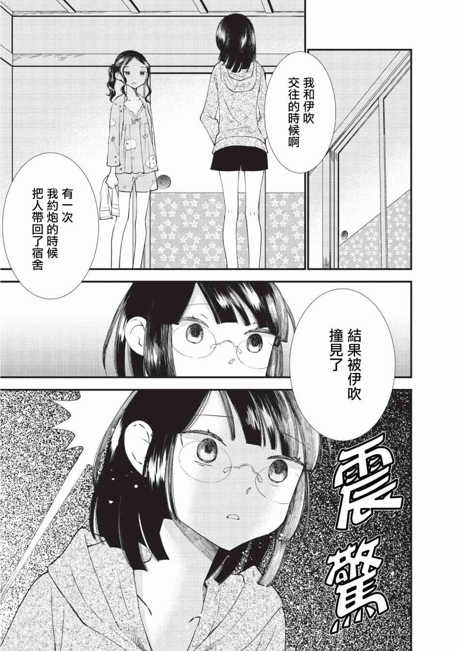 搭檔鏈接 - 8話 - 3