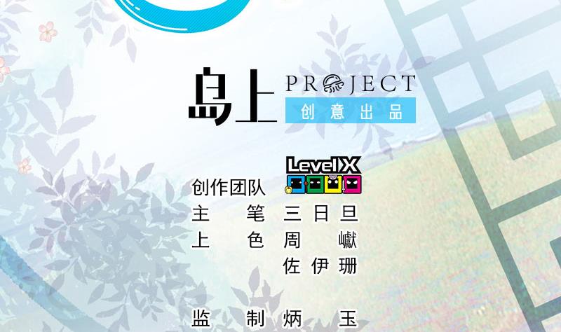 第17话 殃及池鱼(1/2)-第18话