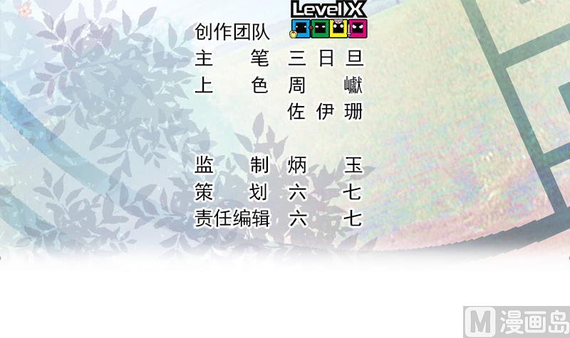 大大，你的馬甲掉了 - 第9話 誰是墨陽？(1/2) - 1