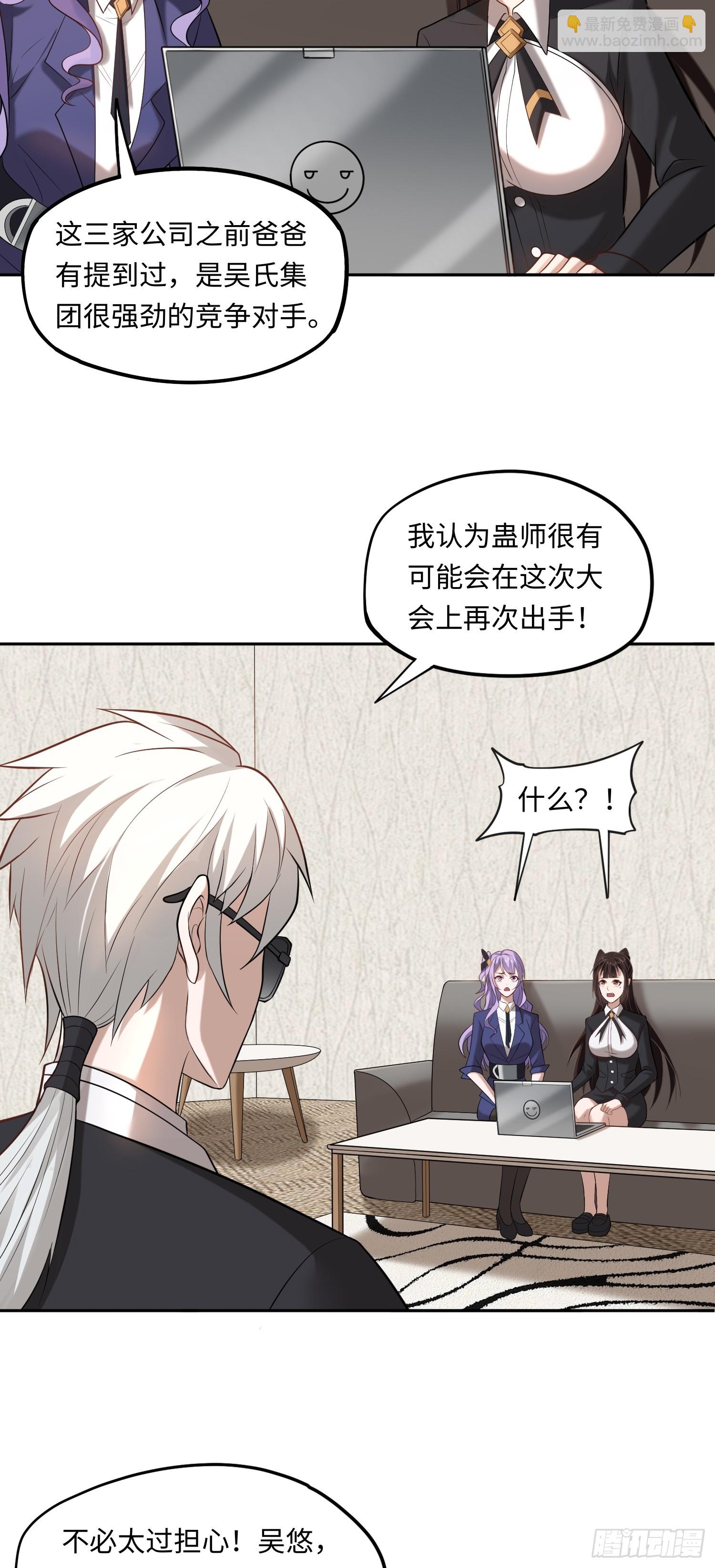 第18话 妖娆蛊师上线-第18话