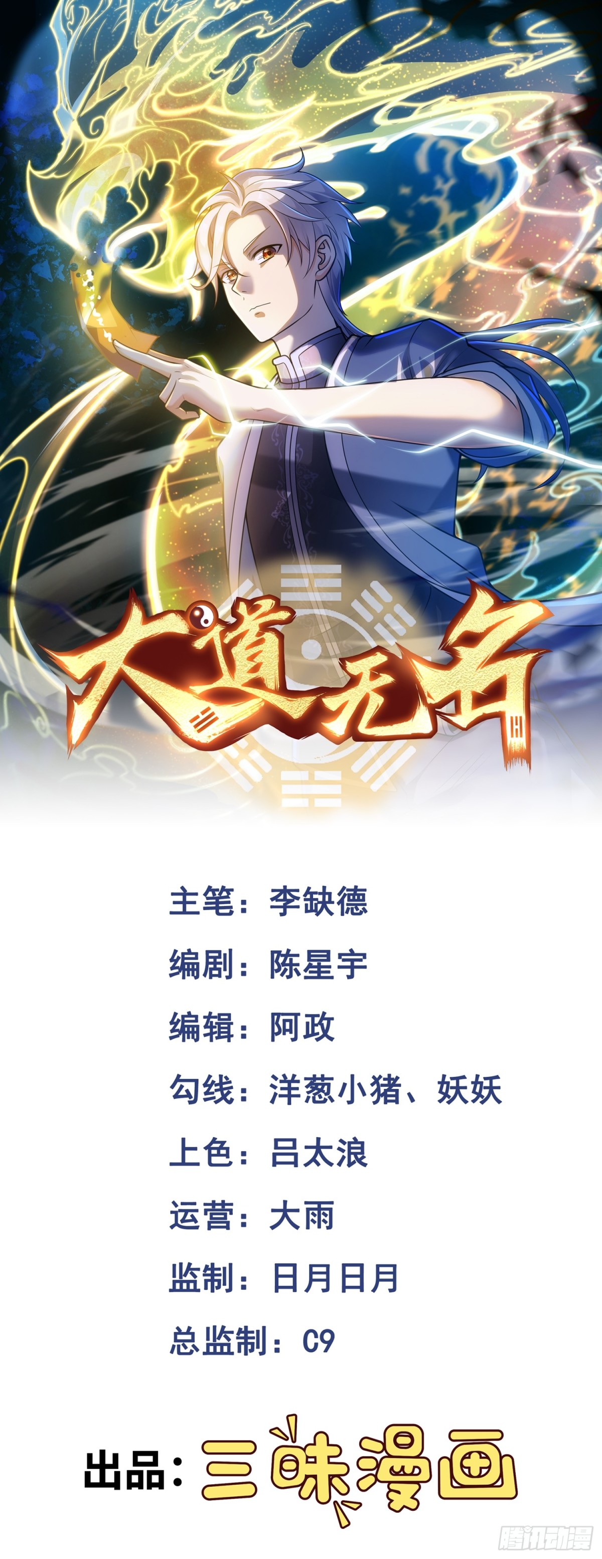 大道無名 - 第22話 上門送福利！ - 1