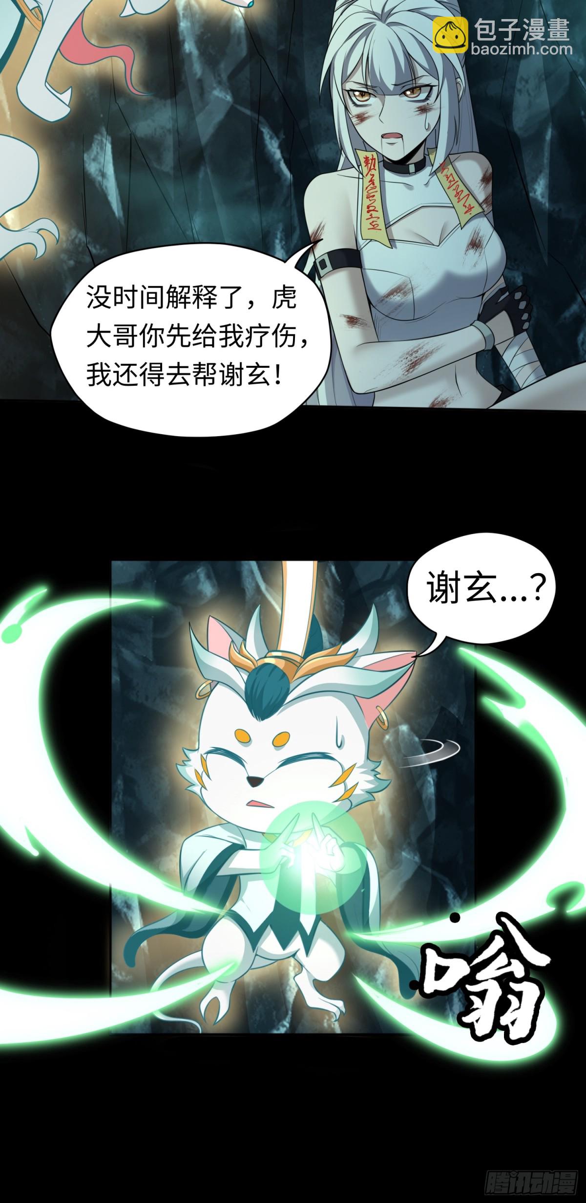 第34话 蛊母现身！-第34话