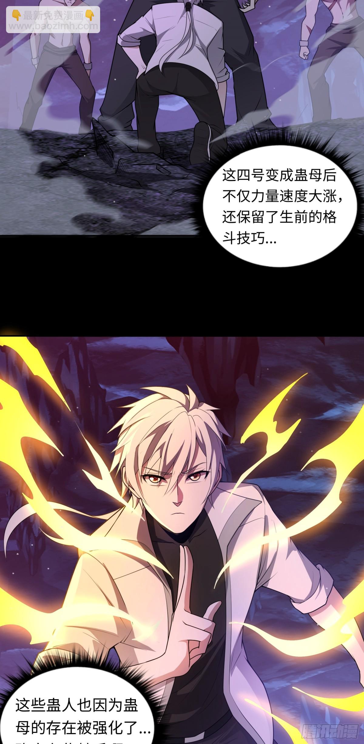 第34话 蛊母现身！-第34话