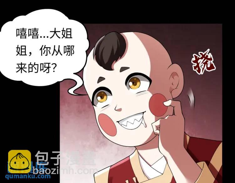 第4话 纸人傀儡(1/3)-第4话