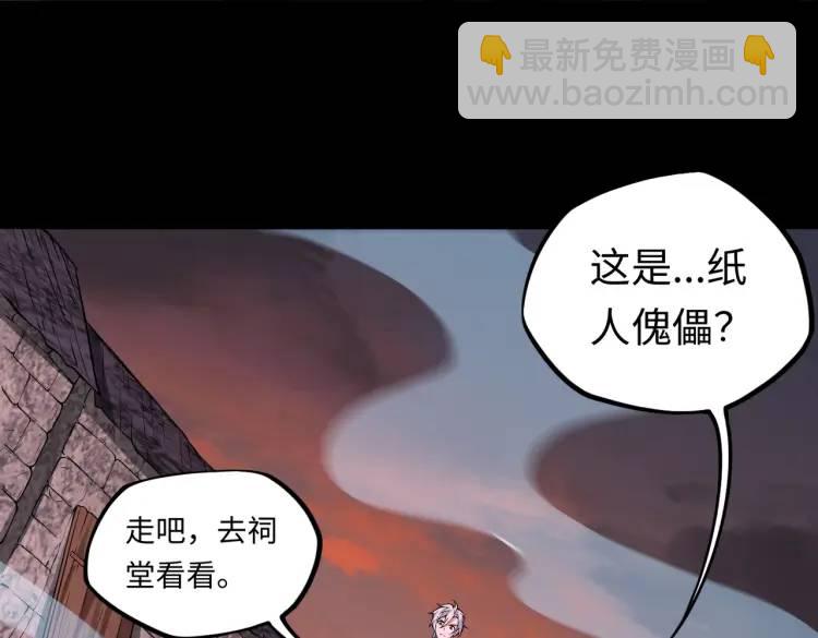 第4话 纸人傀儡(1/3)-第4话