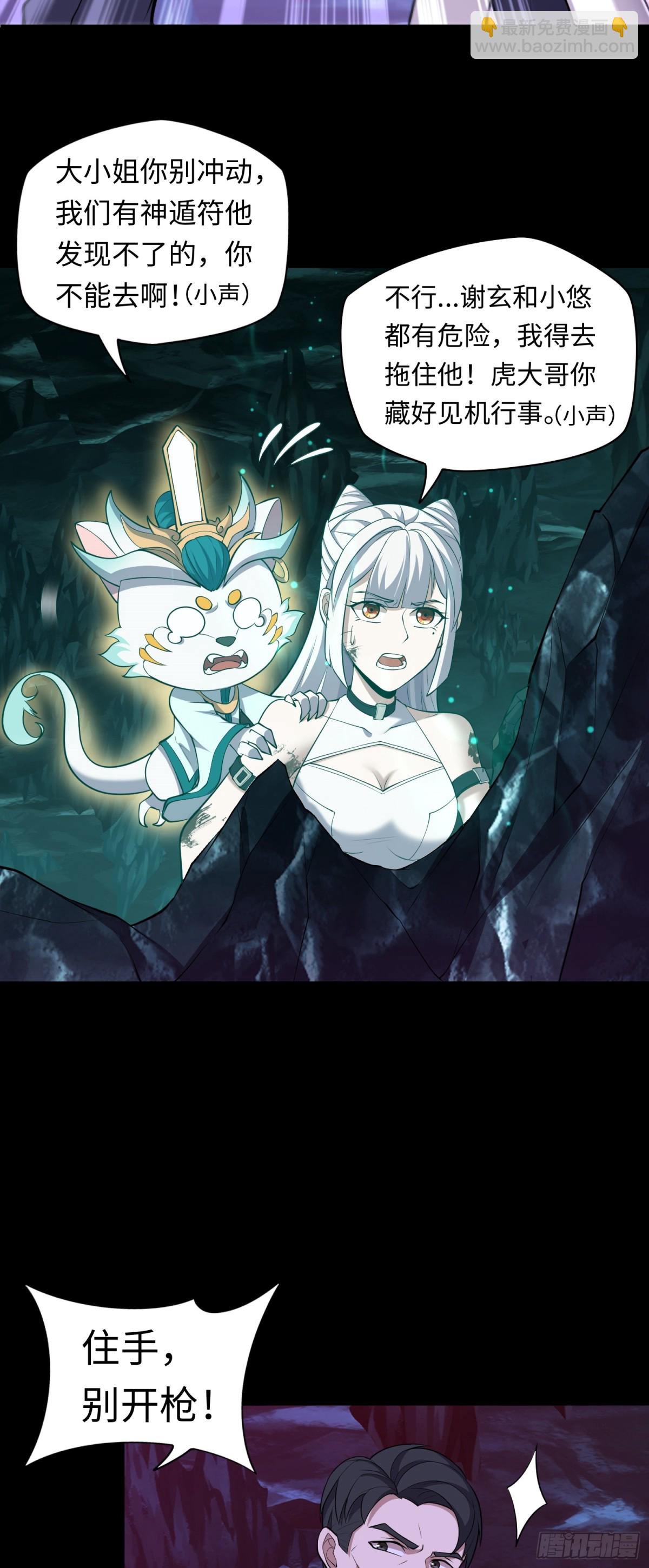 第38话 局长的威胁-第38话