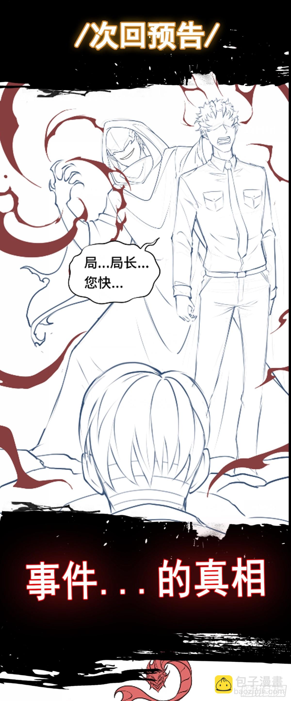 第38话 局长的威胁-第38话