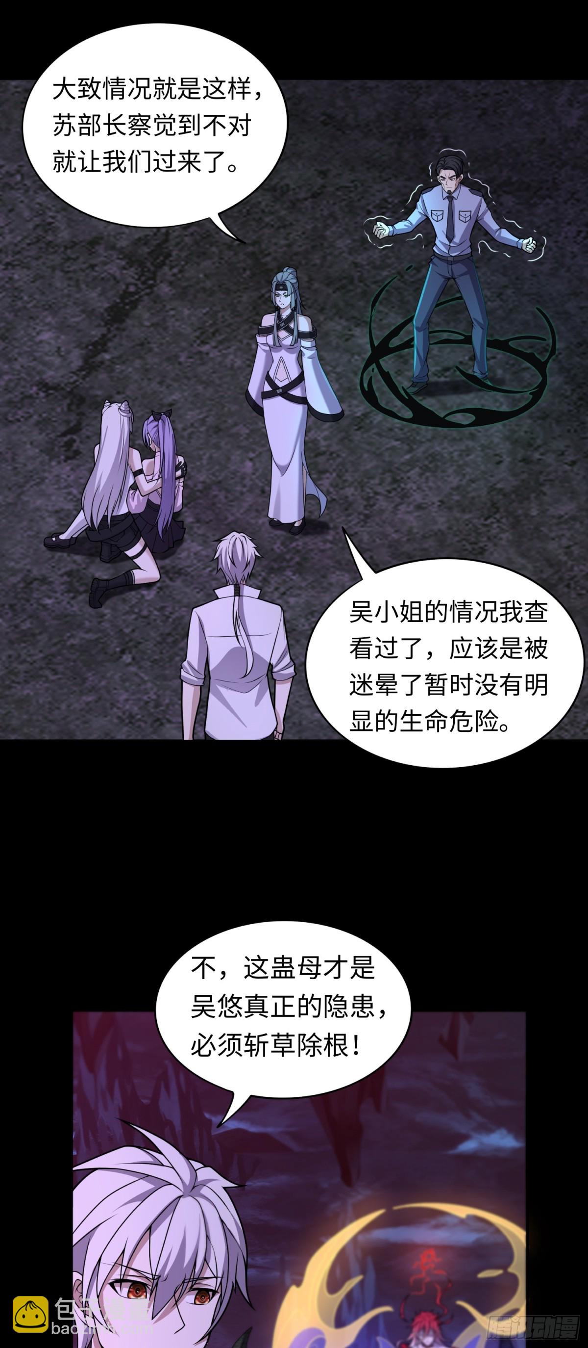 第40话 蛊母事件终！-第40话