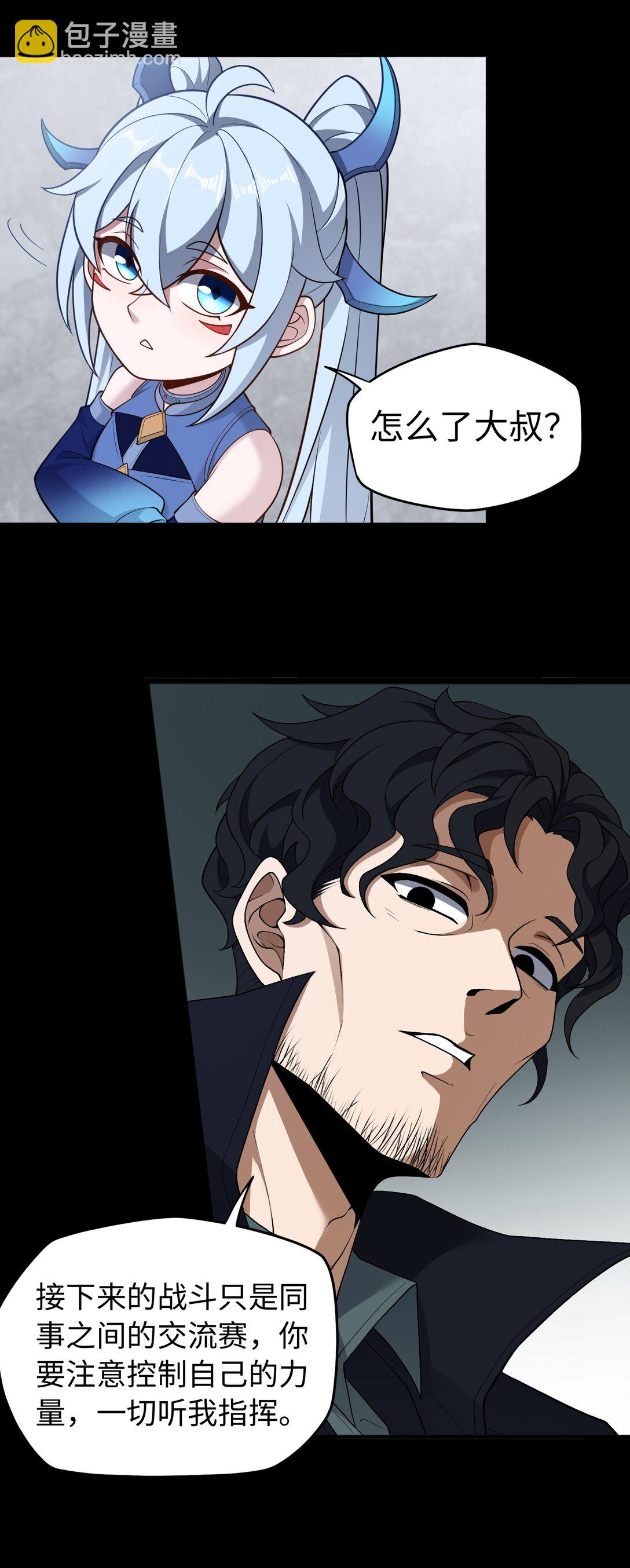 第55话 团队赛开始！-第56话