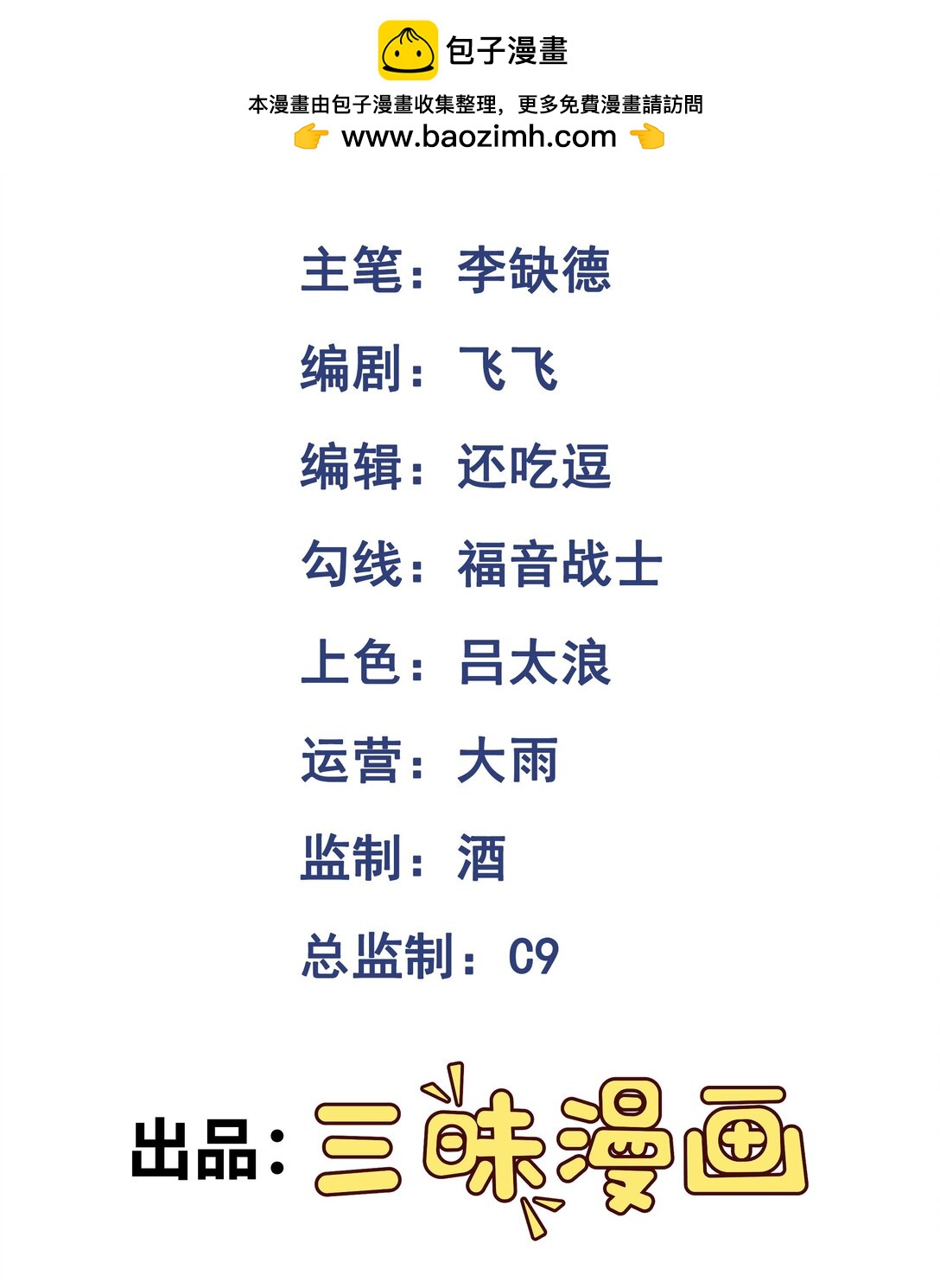 第55话 团队赛开始！-第56话