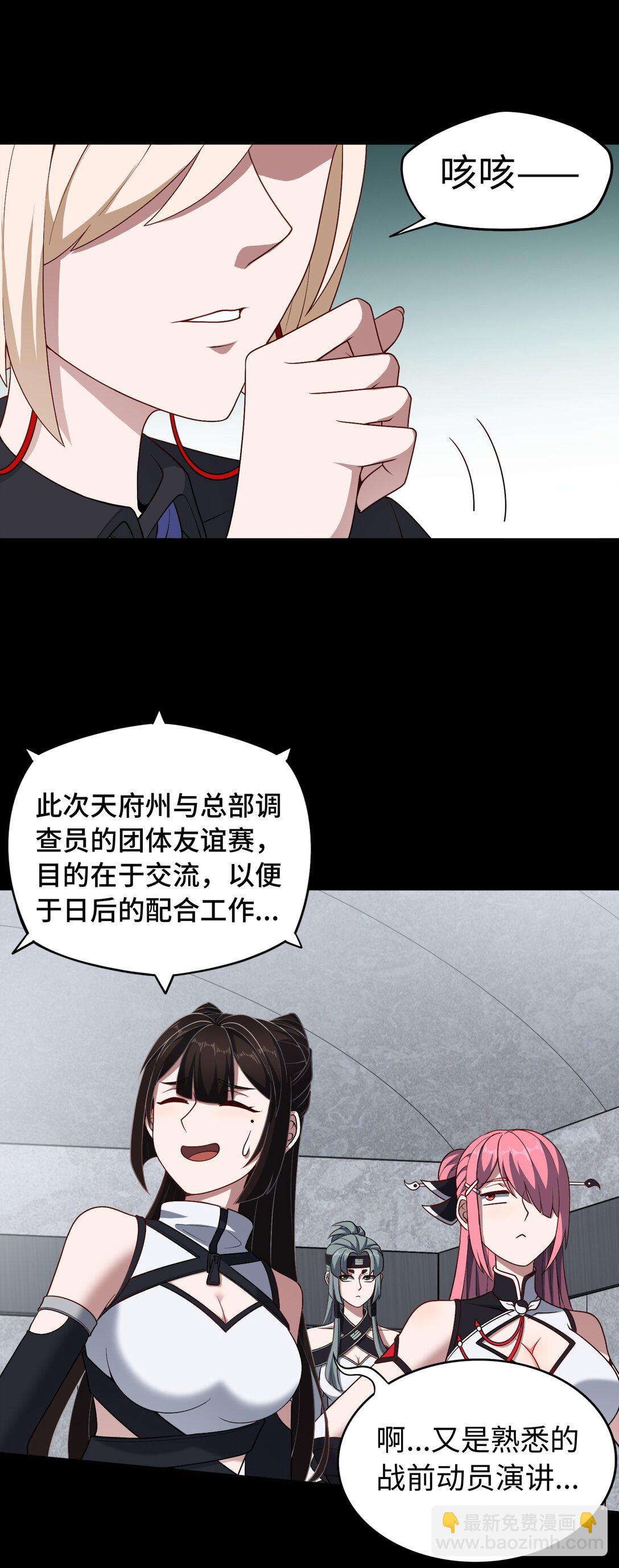 第55话 团队赛开始！-第56话