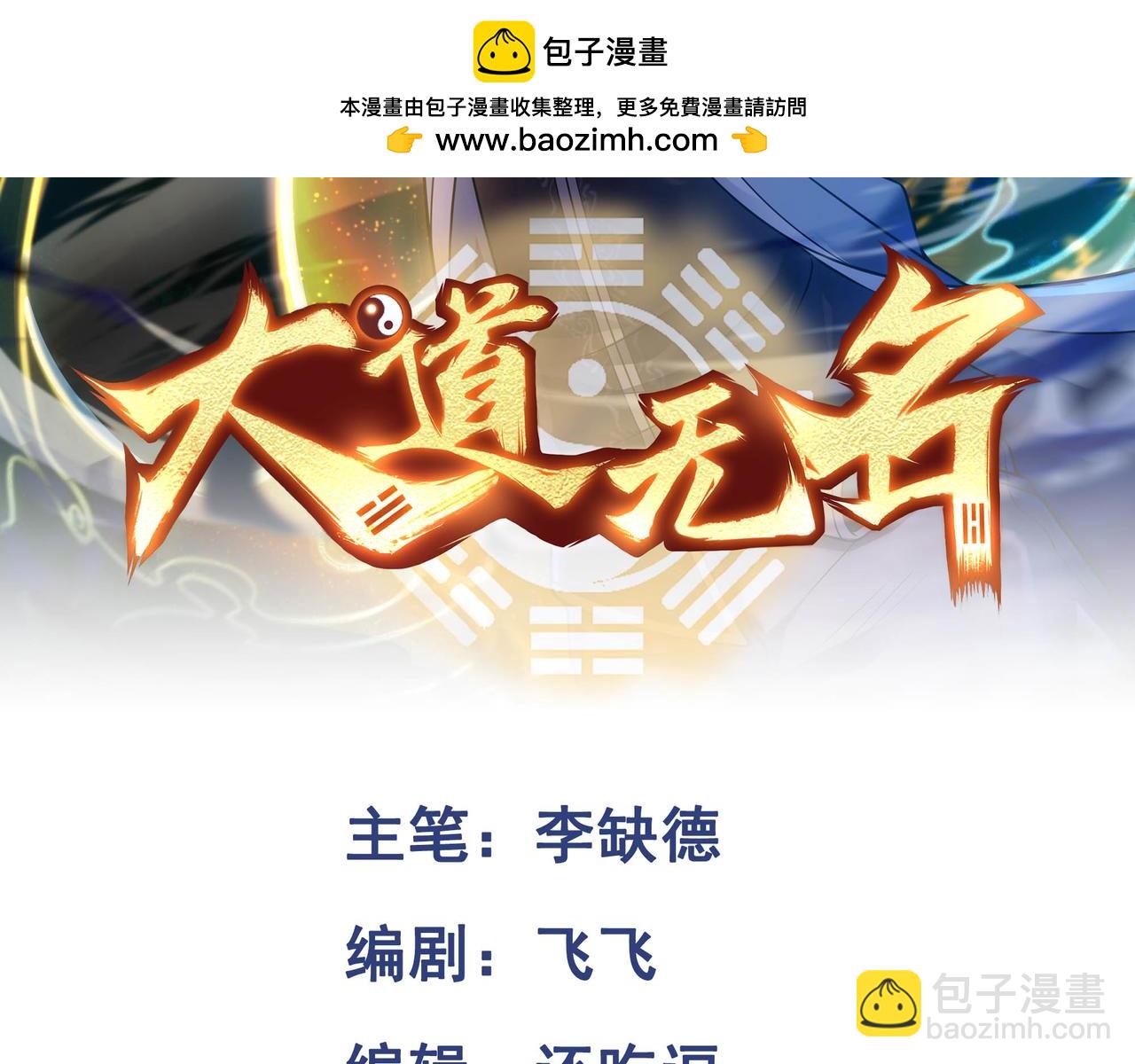 第65话 风水符阵(1/3)-第66话