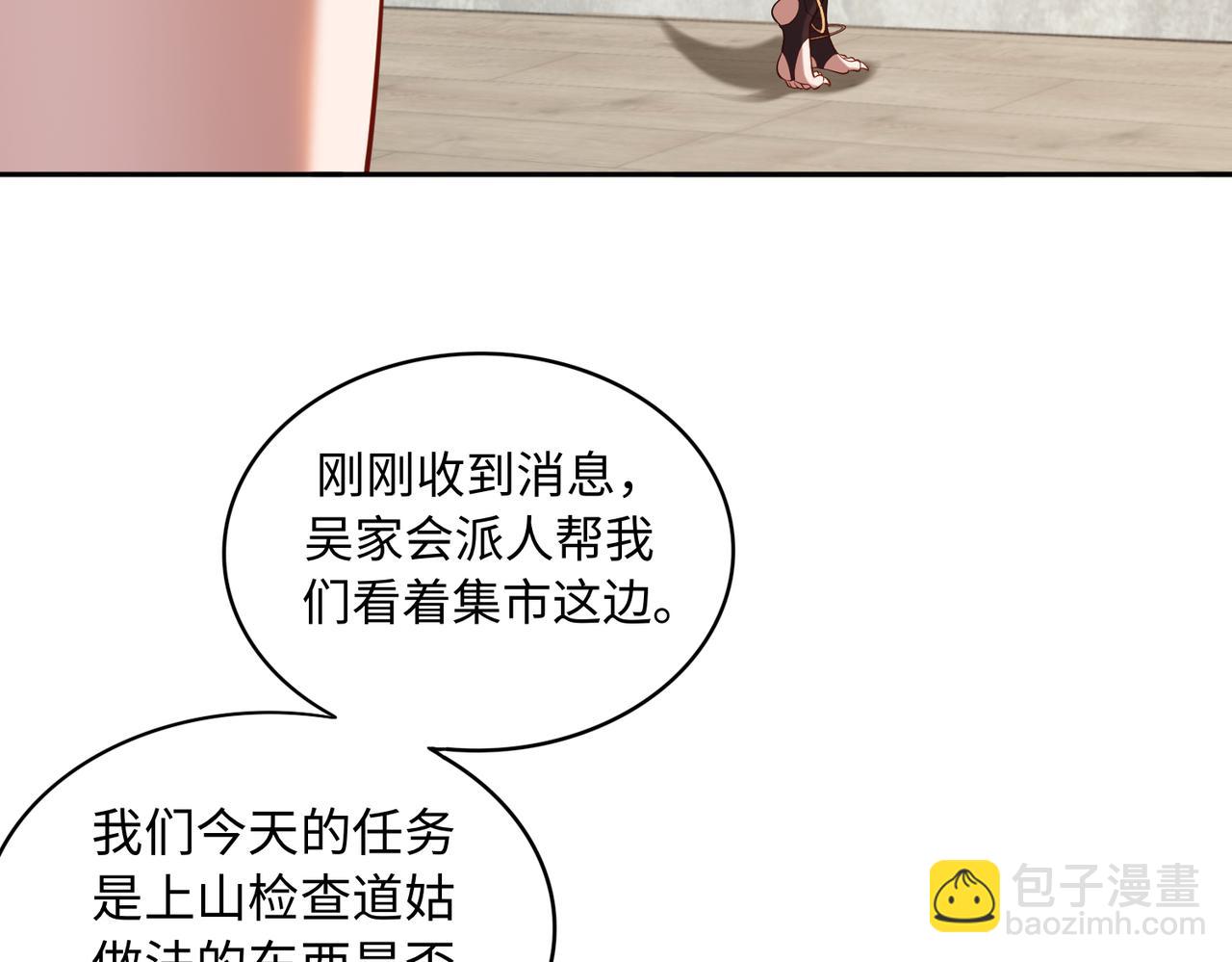 第65话 风水符阵(1/3)-第66话