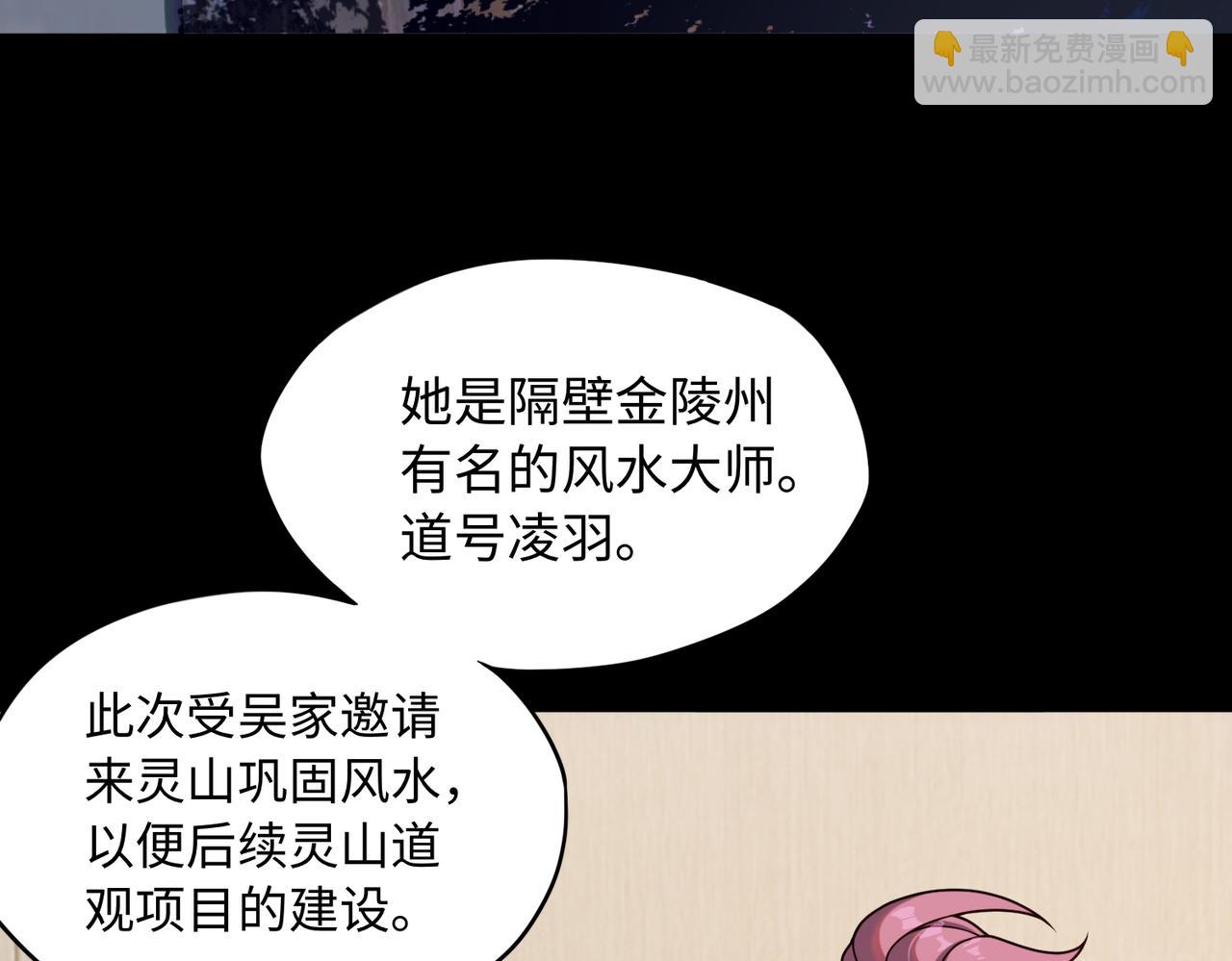 第65话 风水符阵(1/3)-第66话