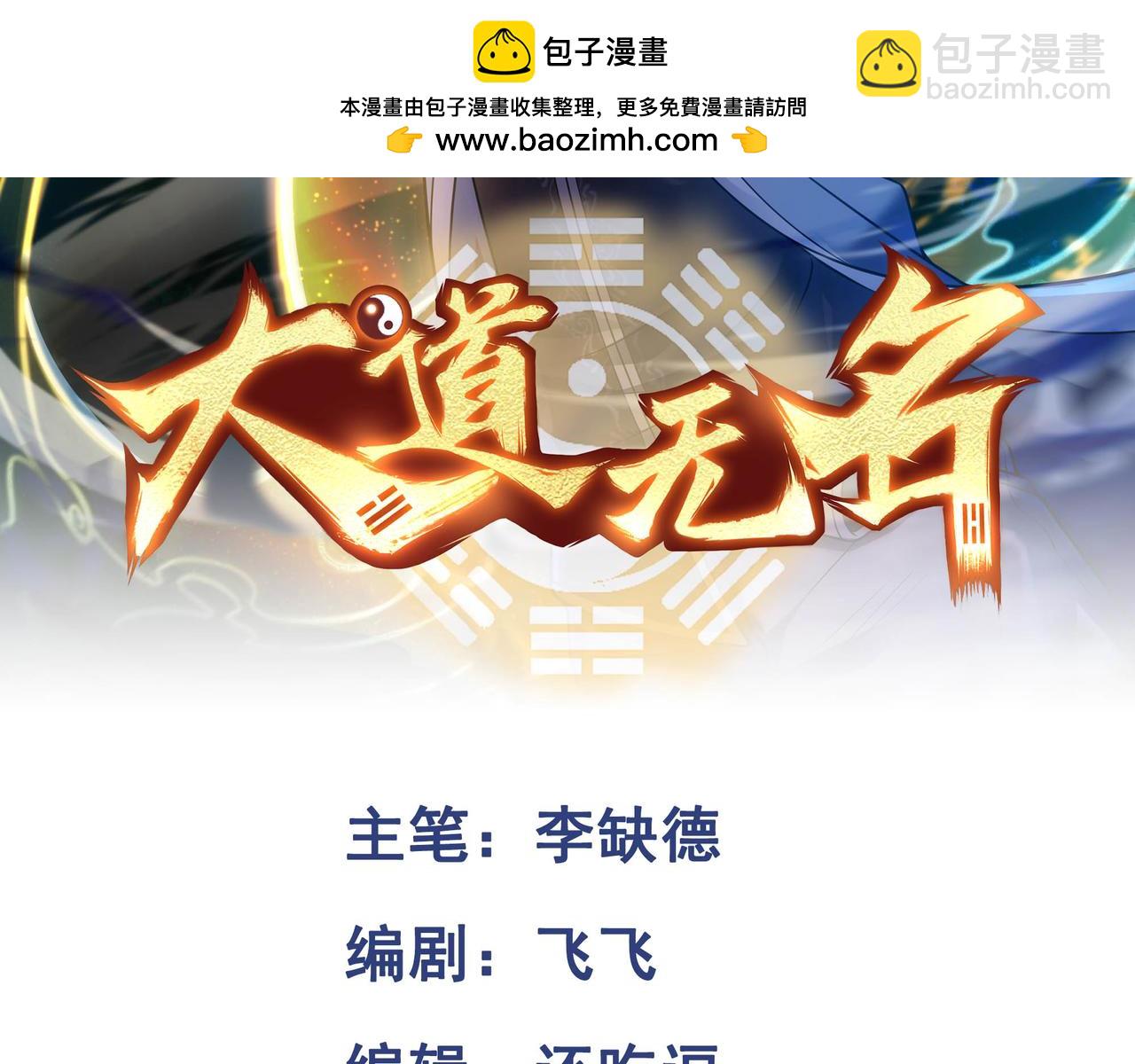 第71话 混沌危机(1/2)-第72话