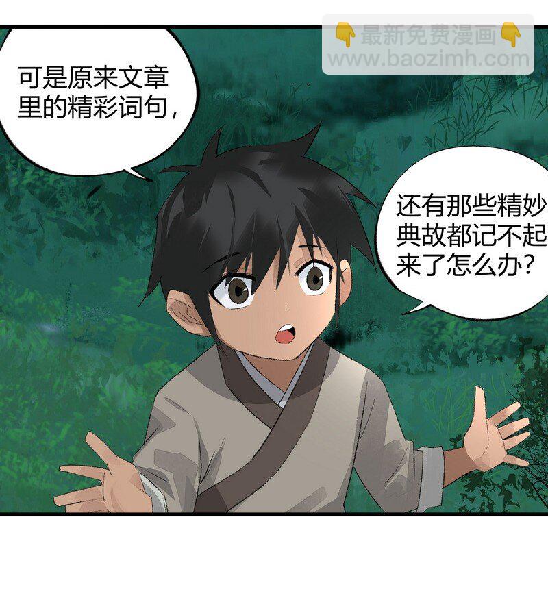 010 天生道种-第10话