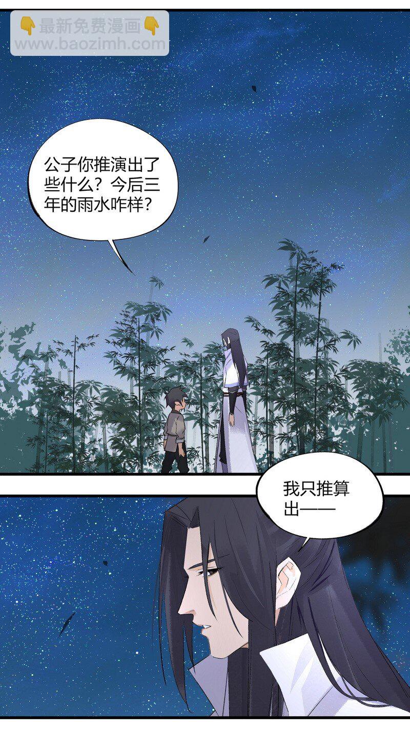 010 天生道种-第10话