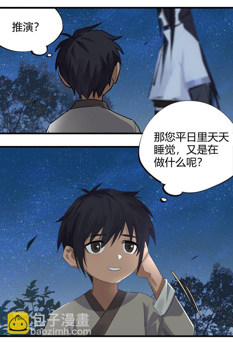 010 天生道种-第10话