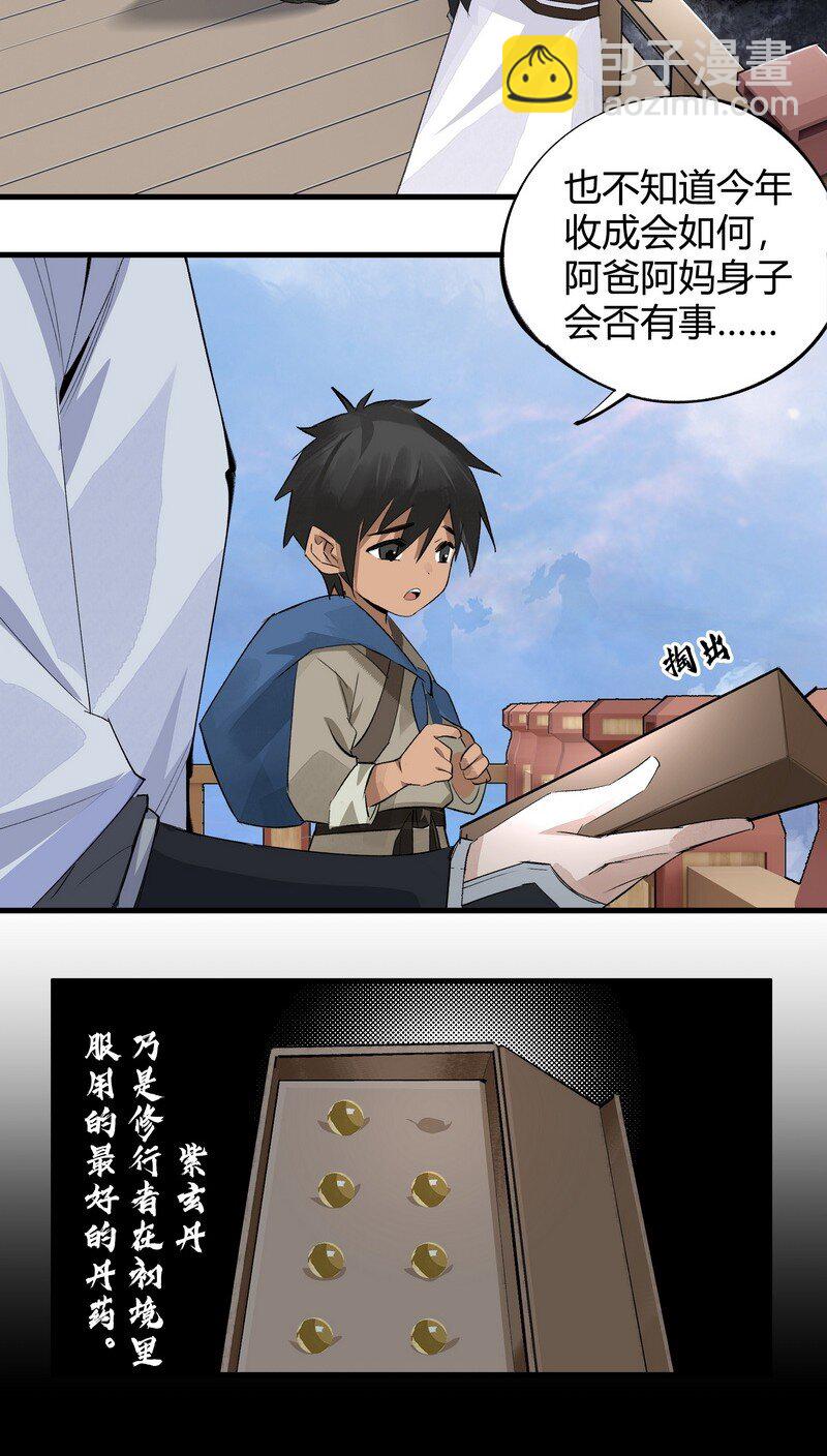 012 偏向故山-第12话