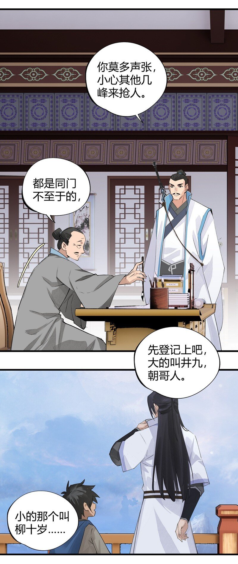 012 偏向故山-第12话