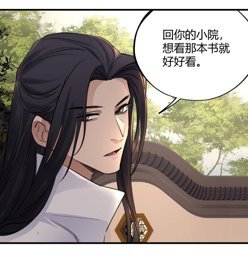 014 公子你看-第14话