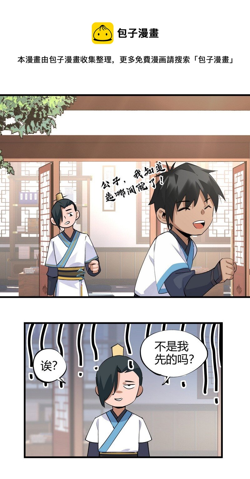 014 公子你看-第14话