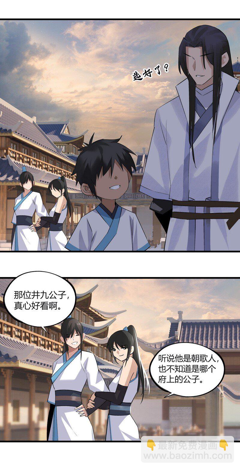 014 公子你看-第14话