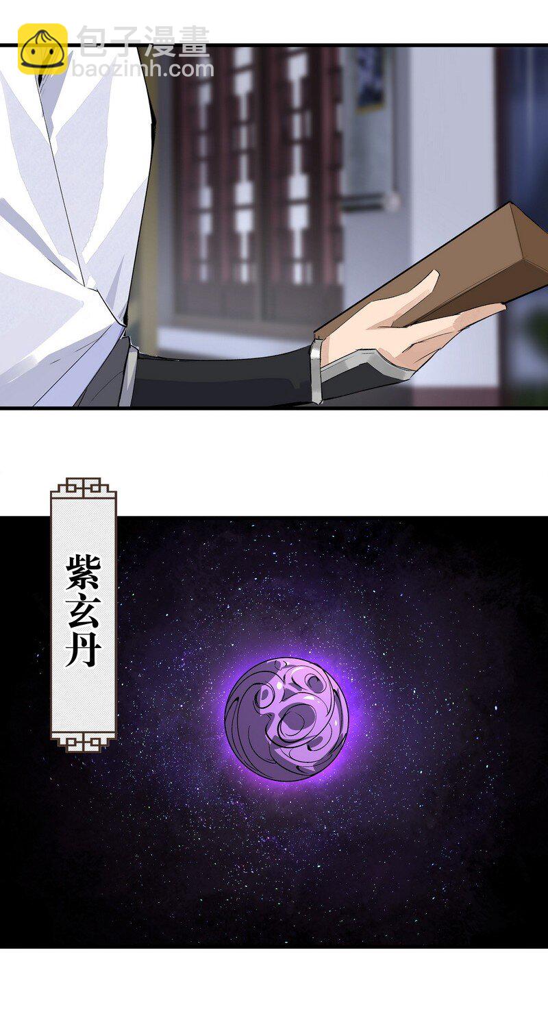 016 紫玄丹药-第16话
