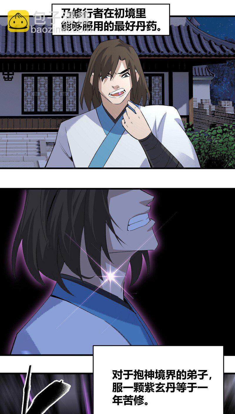 016 紫玄丹药-第16话