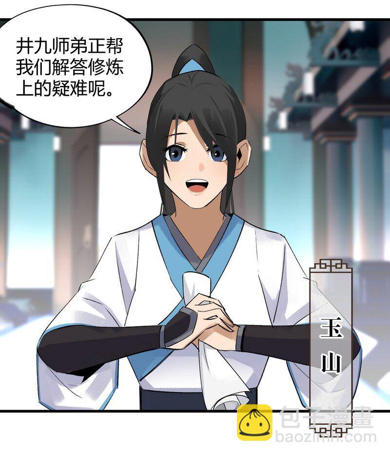 018 剑堂背书-第18话