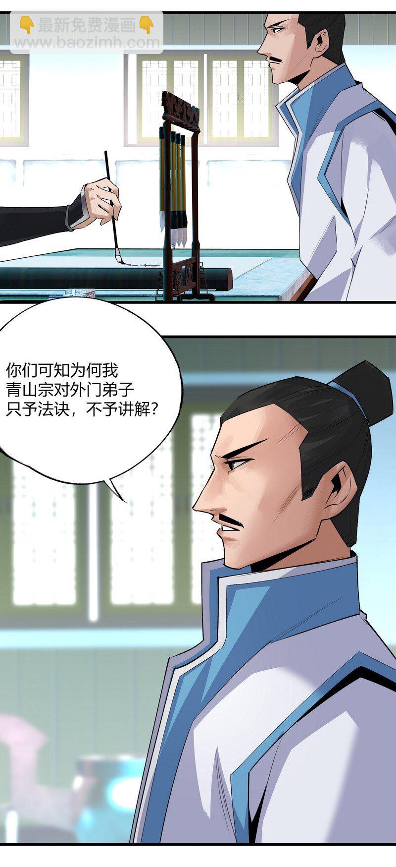 018 剑堂背书-第18话