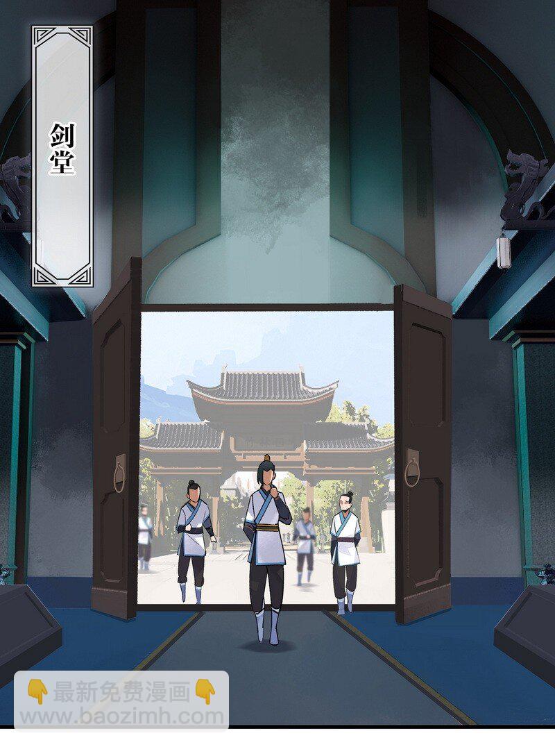 018 剑堂背书-第18话