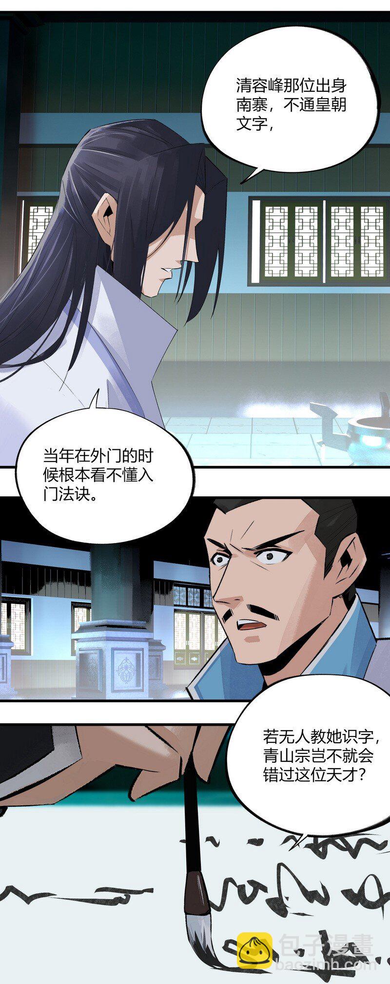 018 剑堂背书-第18话