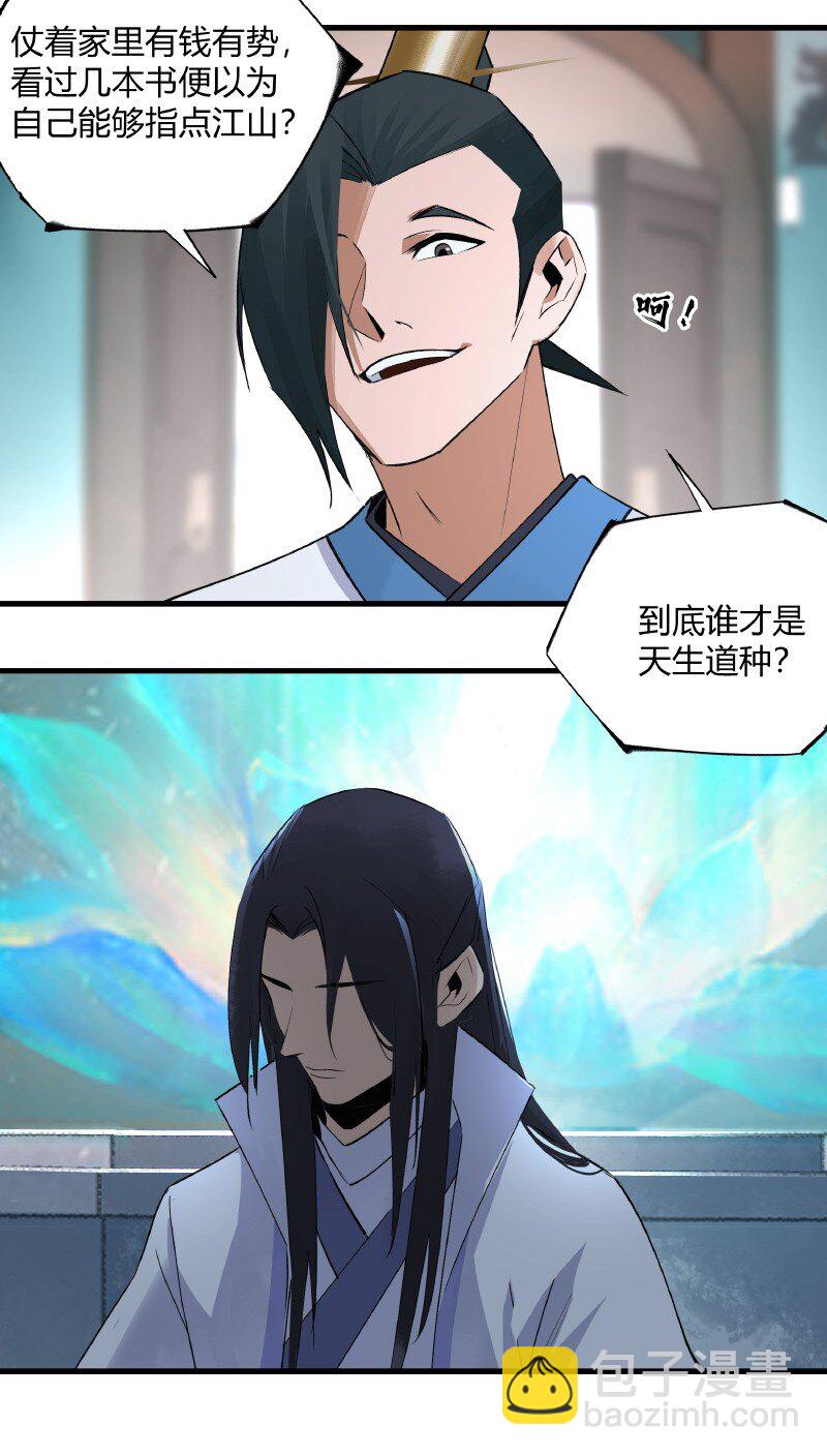 018 剑堂背书-第18话