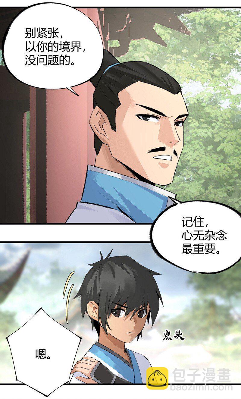 020 试炼剑胎-第20话