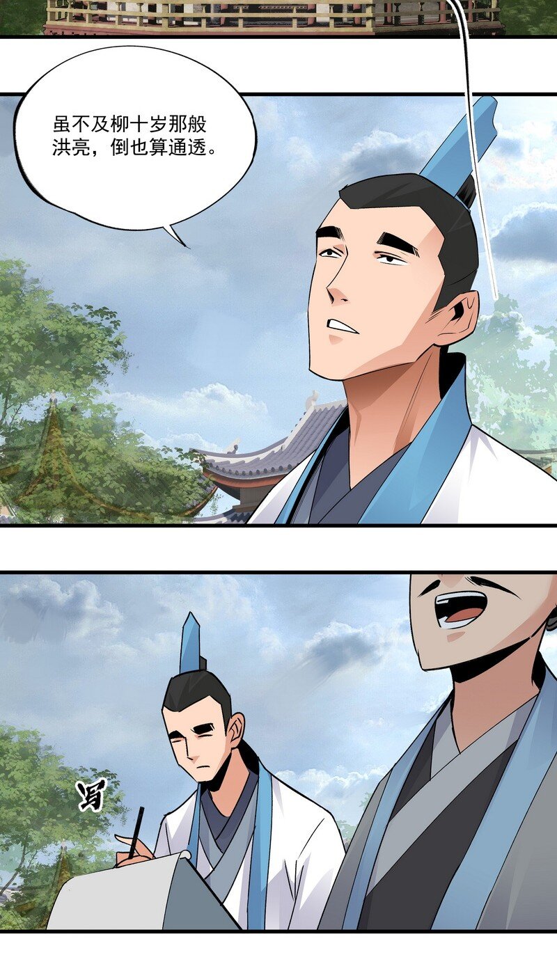 024 竟然是他-第24话