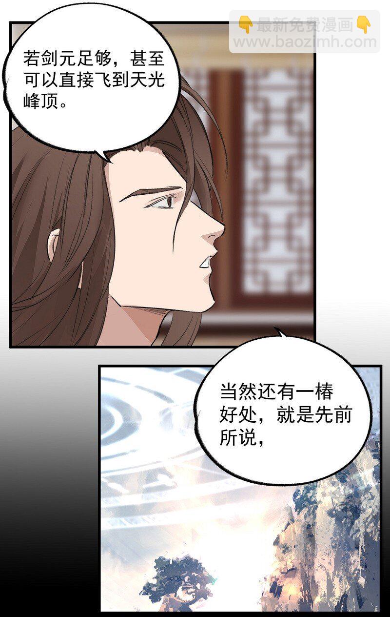 028 承剑大会-第28话