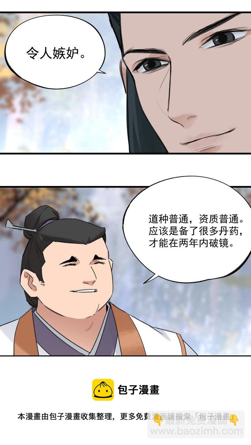 032 丑鸭飞翔-第32话