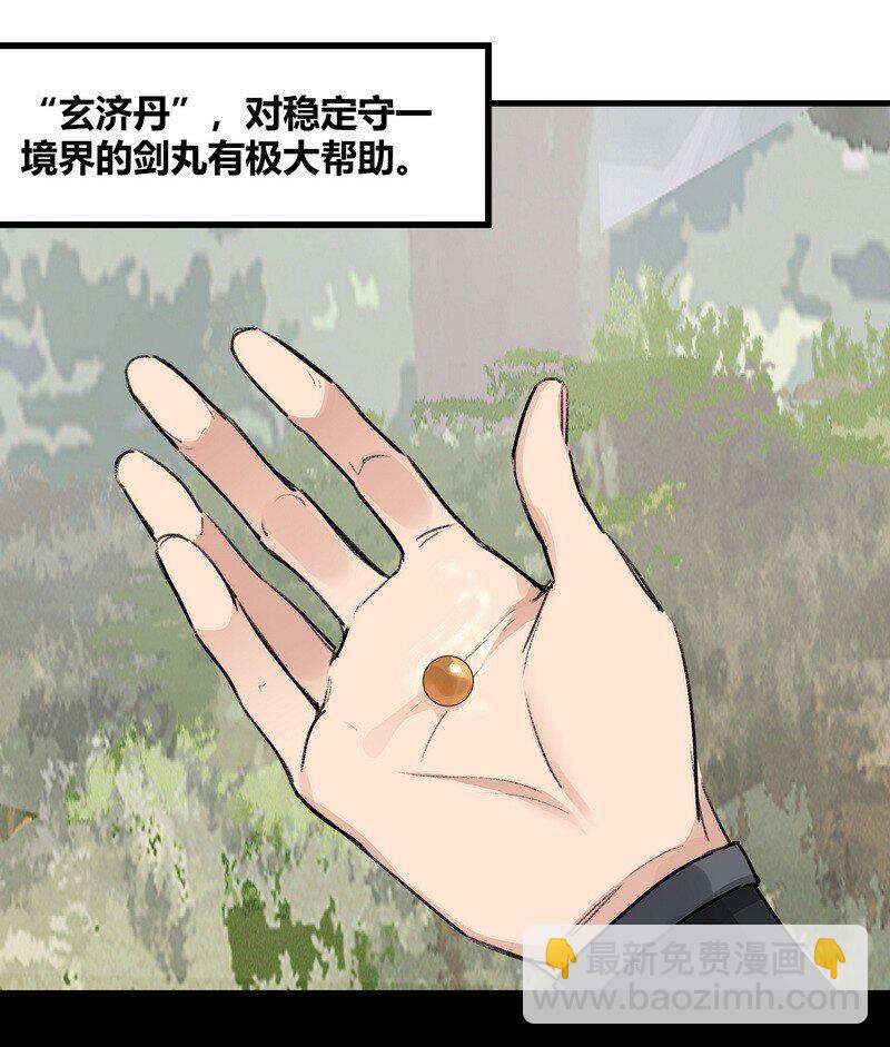 036 先要有剑-第36话