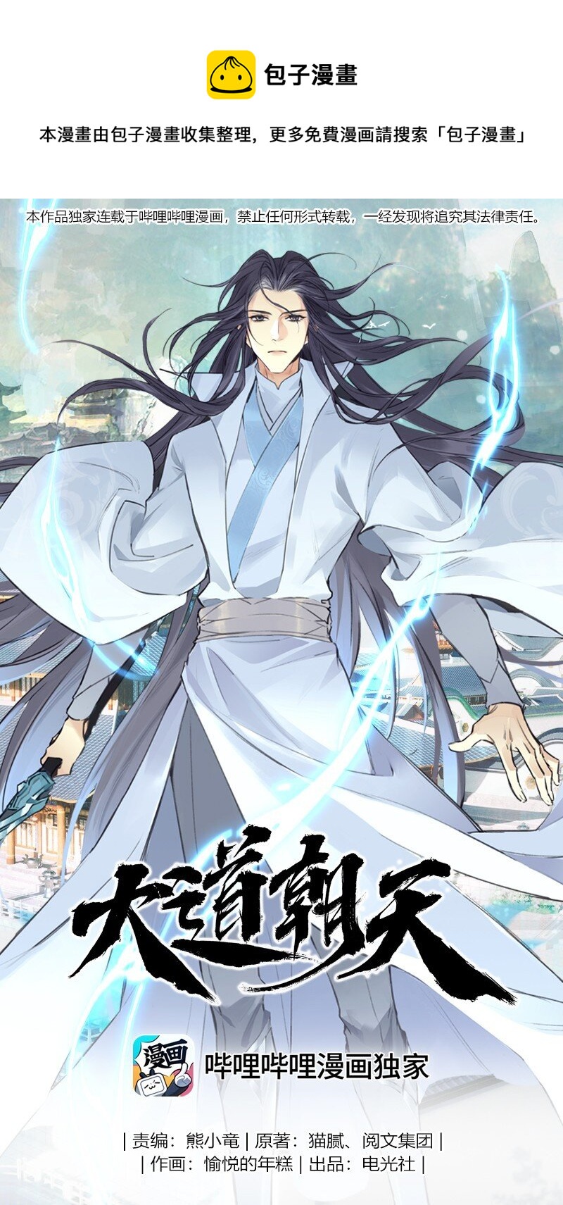 038 碧湖师叔-第38话